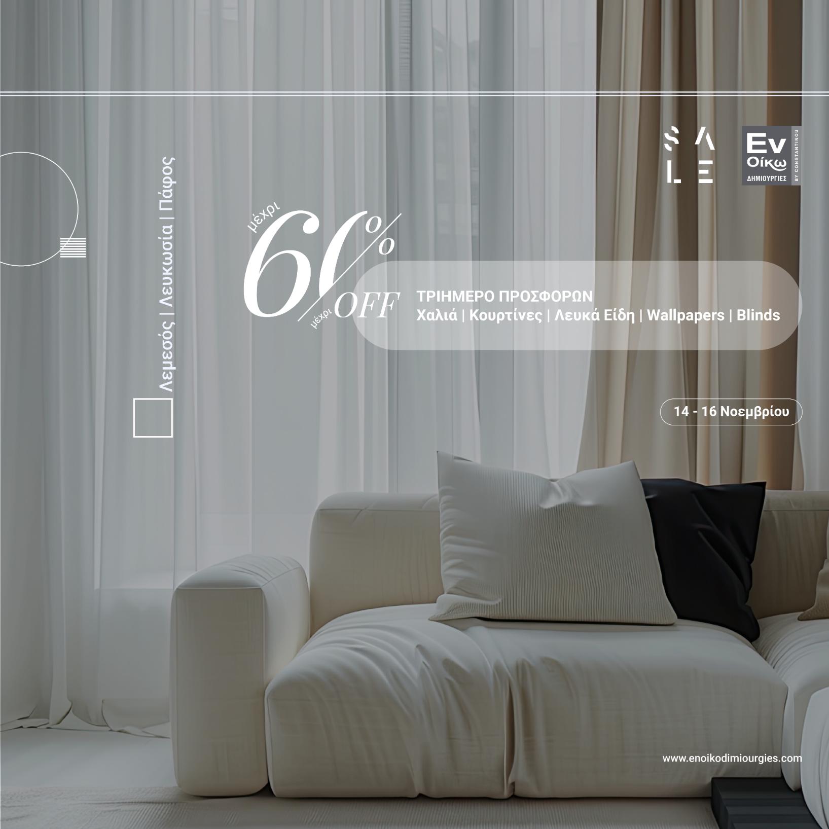 Save the Date: November 14–16 | Up to 60% OFF at En Oiko Dimiourgies