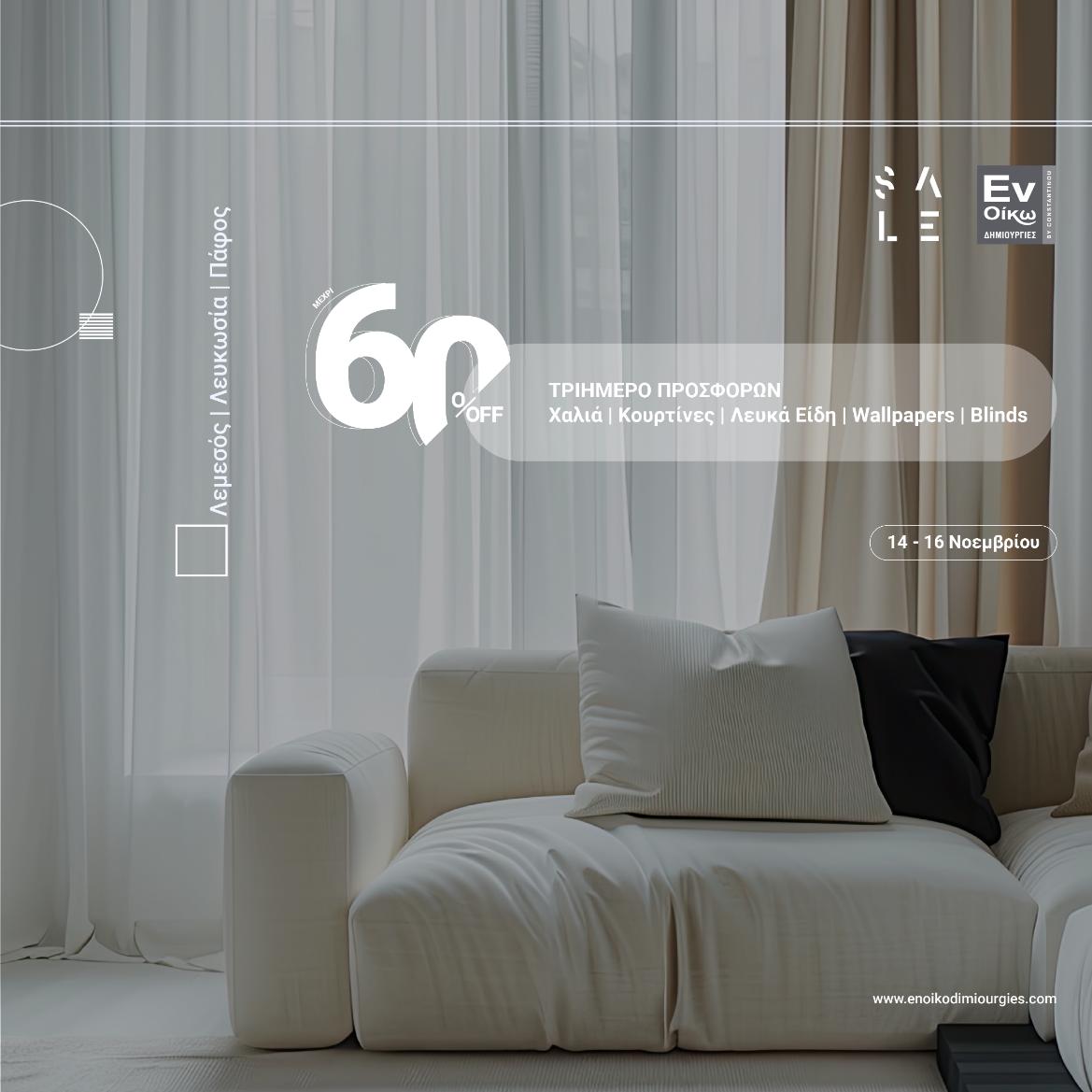 Save the Date: November 14–16 | Up to 60% OFF at En Oiko Dimiourgies